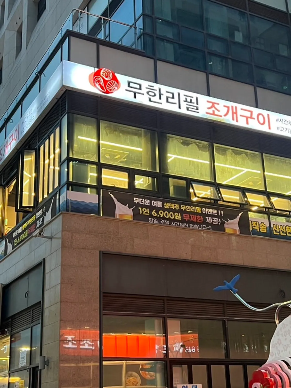 무한리필 조개구이 시흥 배곧점 매장 모습
