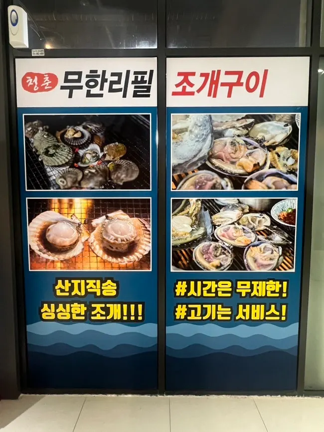 배곧 아브뉴프랑 2층 조개구이집 입구