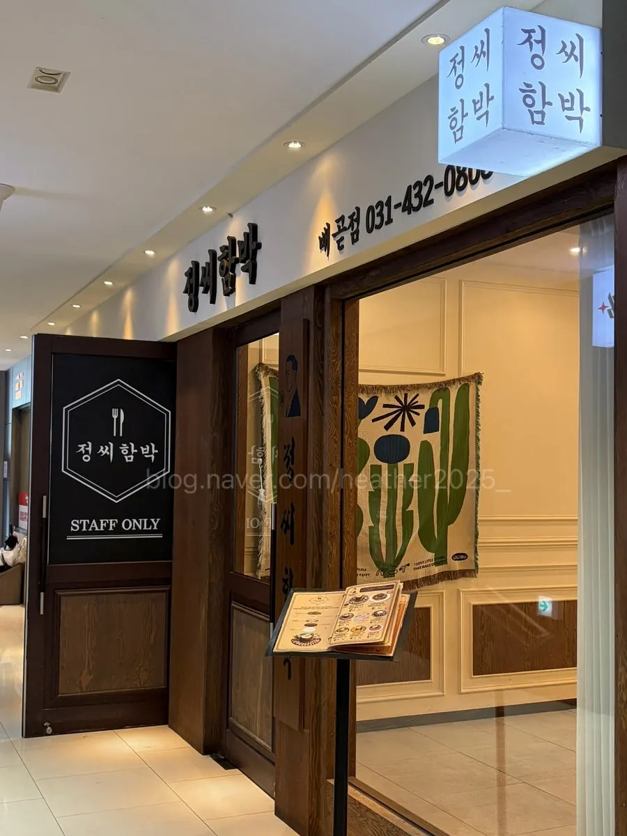 정씨함박 배곧점 매장 안내
