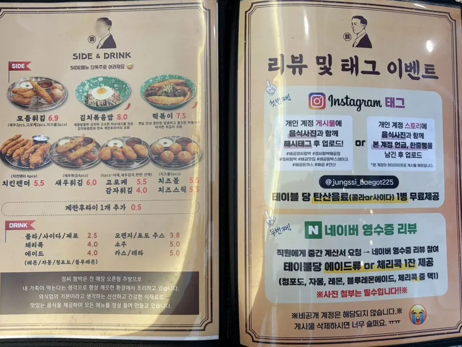 Self-service bar guide at Jeongssi Hambak