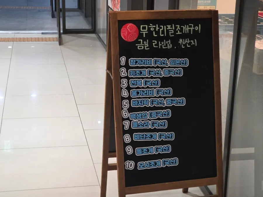 Unlimited grilled shellfish menu information