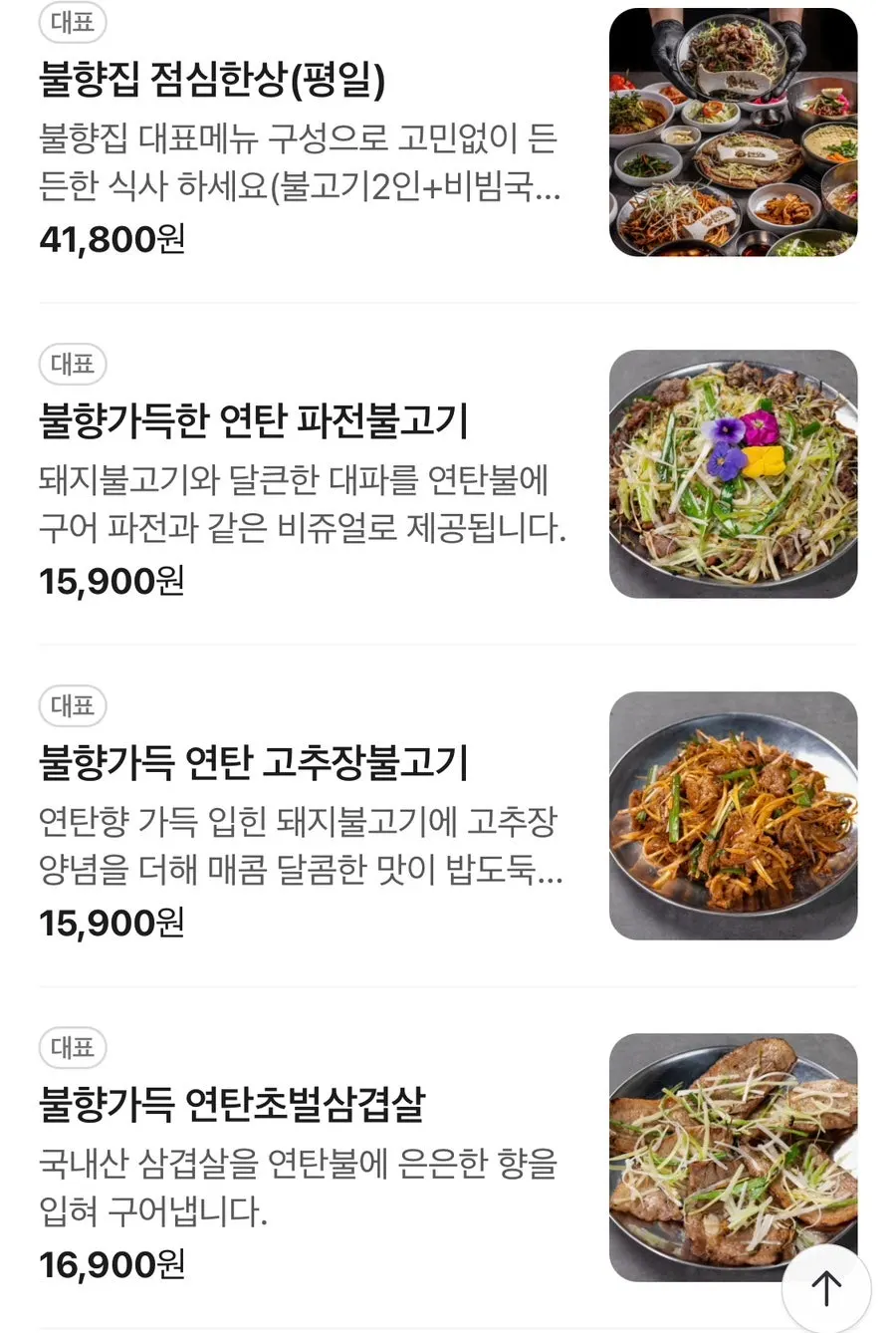 기본찬과 함께 나온 불고기