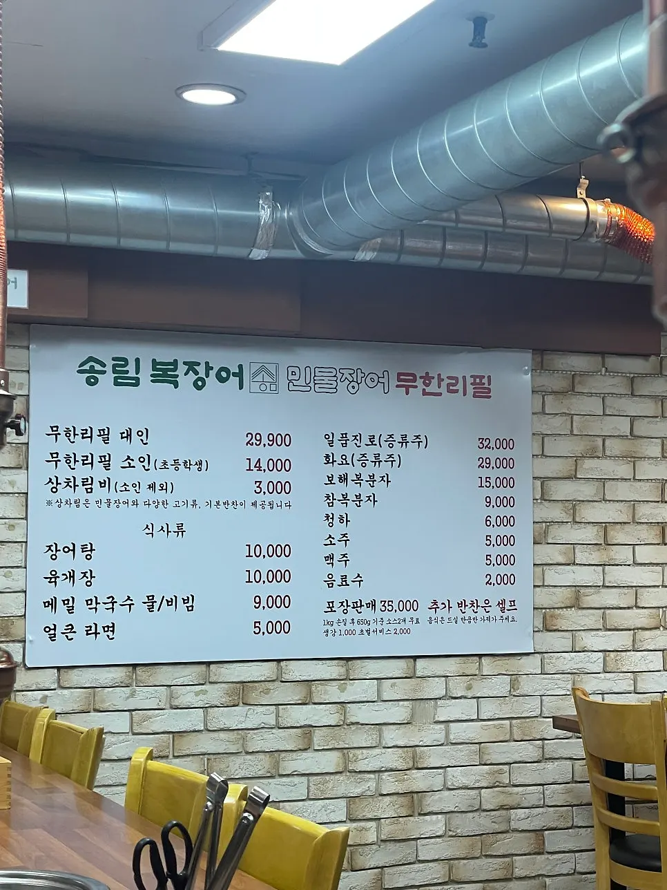 넓은 장어 무한리필 매장 사진