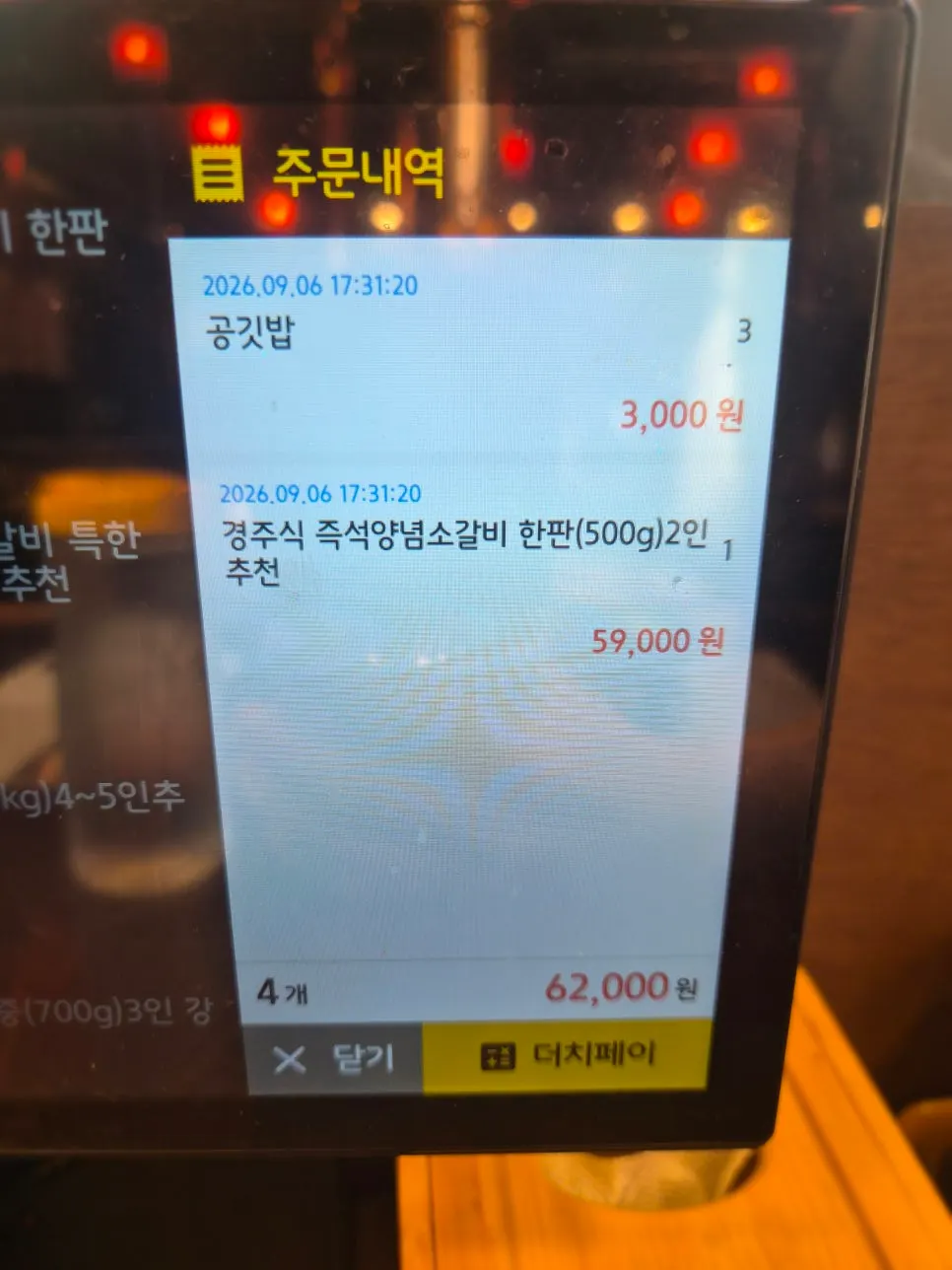 Menu information for Gyeongju-style instant-marinated beef ribs