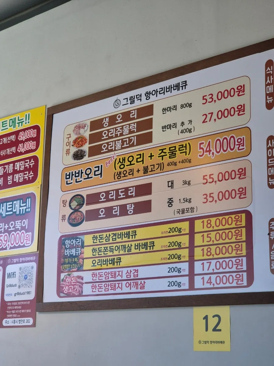 Half-and-half duck with fresh duck and jumulleok