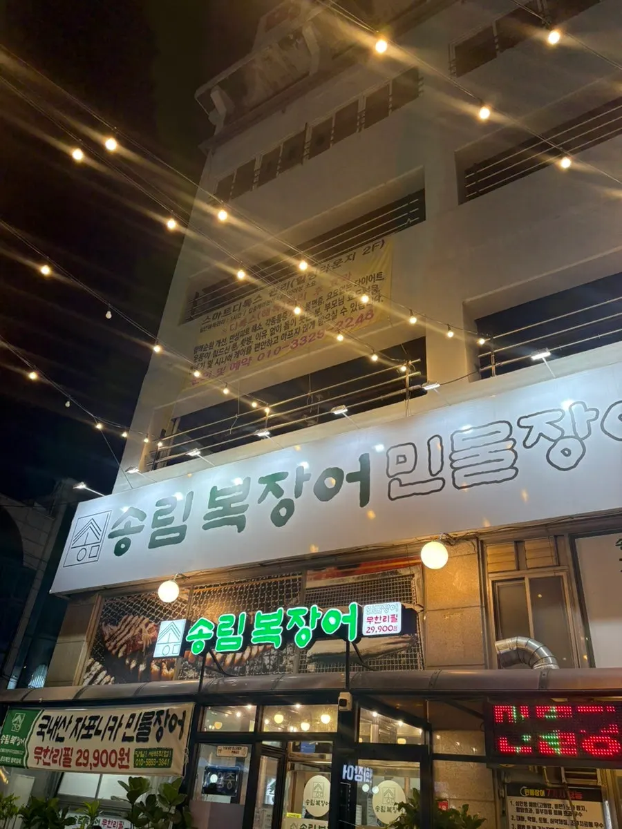 송림복장어 불판 위 민물장어