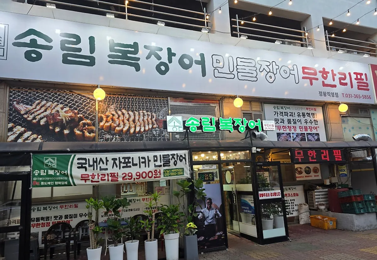 Inside Songrim Bok Jangeo Jeongwang Direct Branch