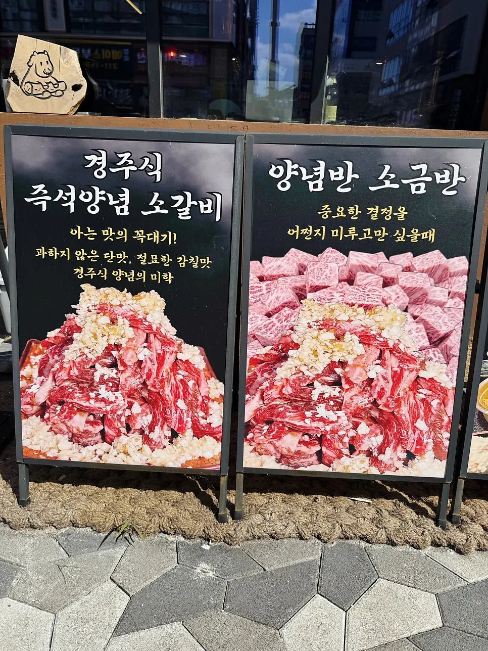깍둑꽃살과 토시살 사진이 실린 입간판