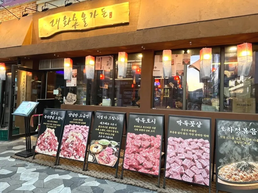 Meat restaurant in Janggok-dong, Siheung, visited for a family dinner