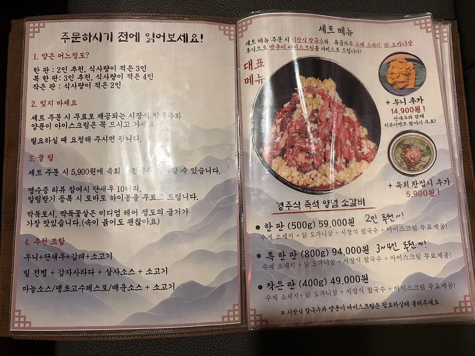 Menu board at Daehwa Sutbul Garden Siheung Janggok Branch