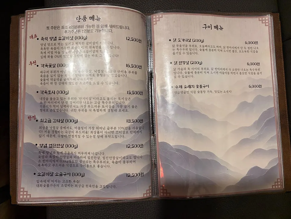 Menu page listing the set composition