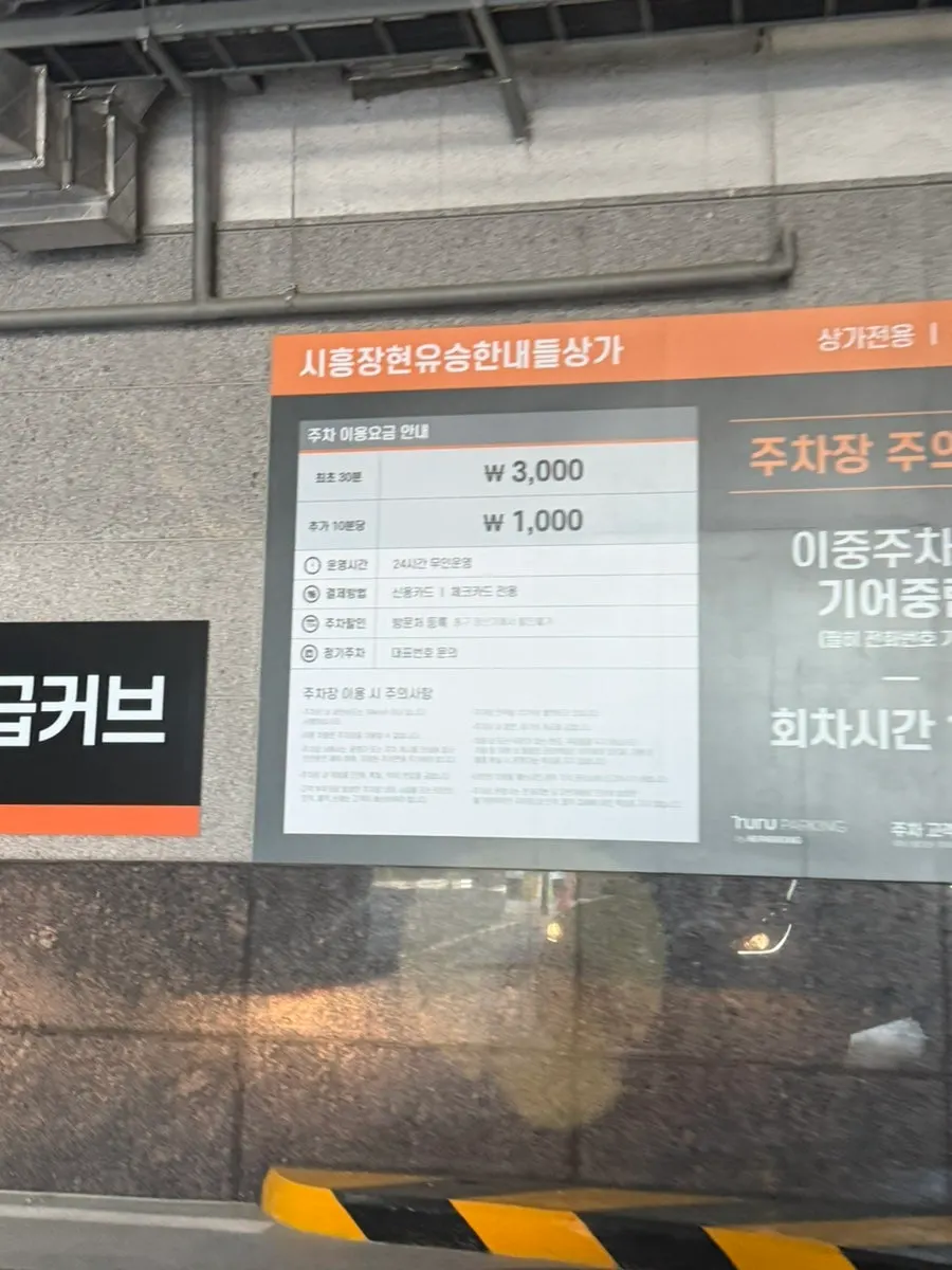 Underground parking lot at Janghyeon Yusung Hannaedeul First Park commercial building