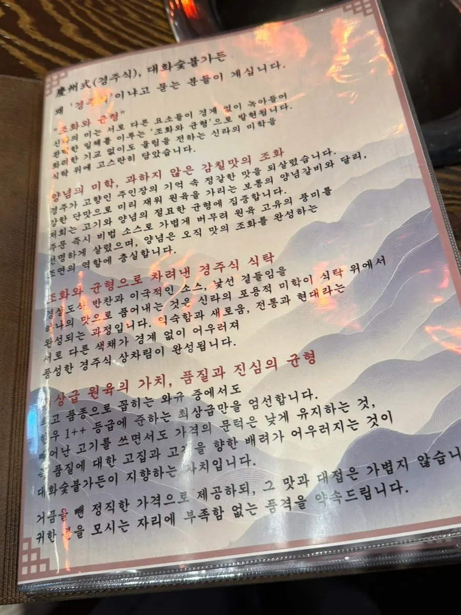 First page of the menu with the restaurant's philosophy