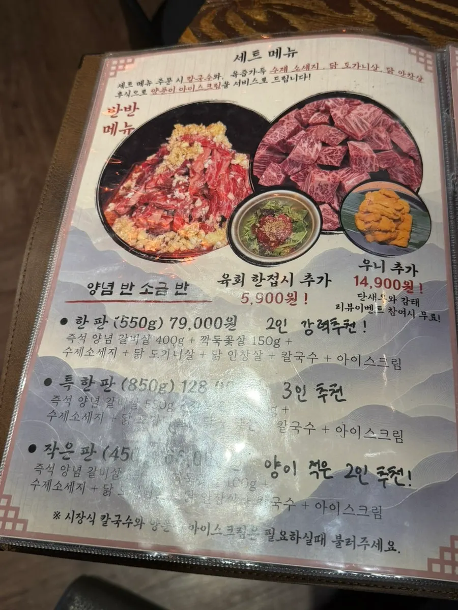 Menu page showing set menu composition