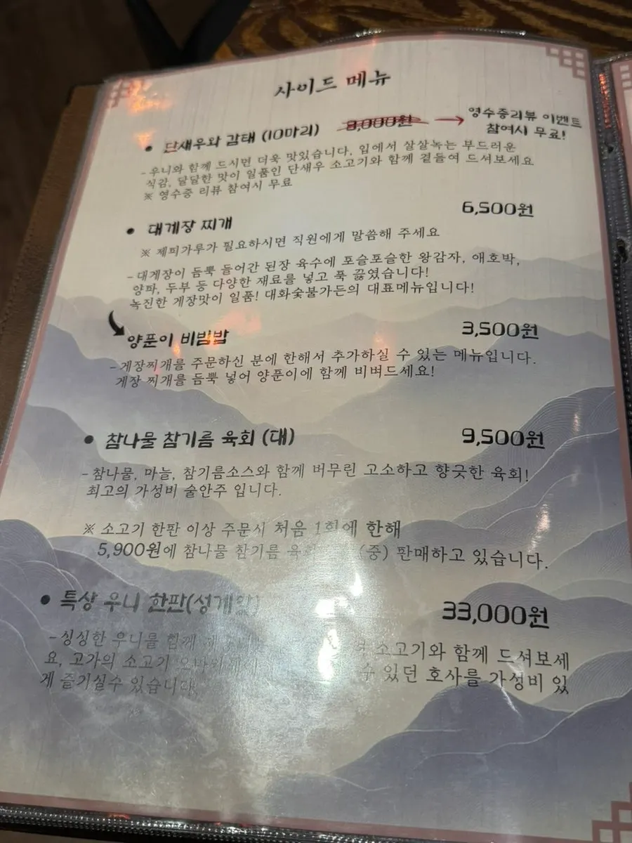 Menu page listing side dishes