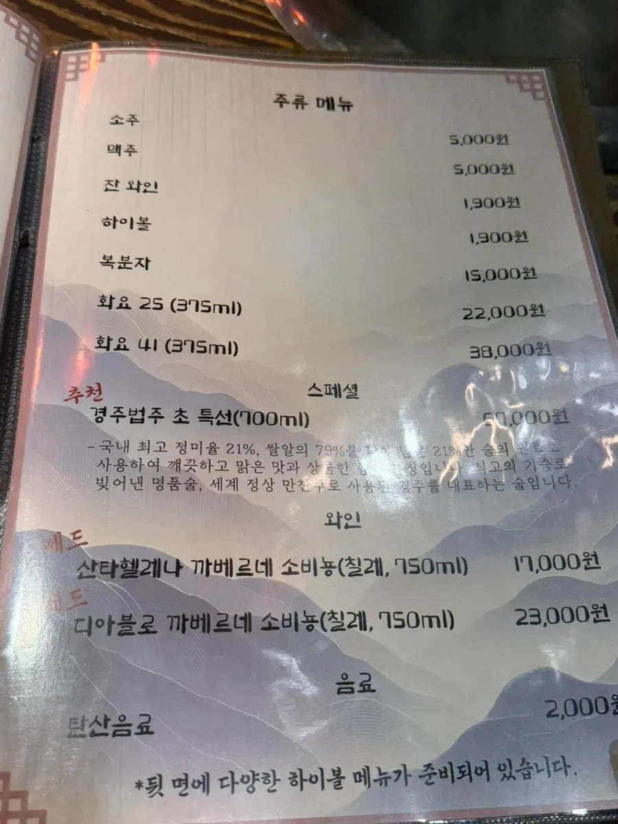 Drinks menu including soju, beer, Hwayo, and wine