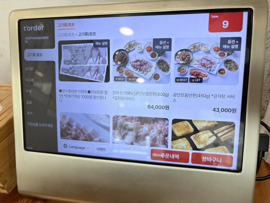구이류와 감자탕이 적힌 메뉴판