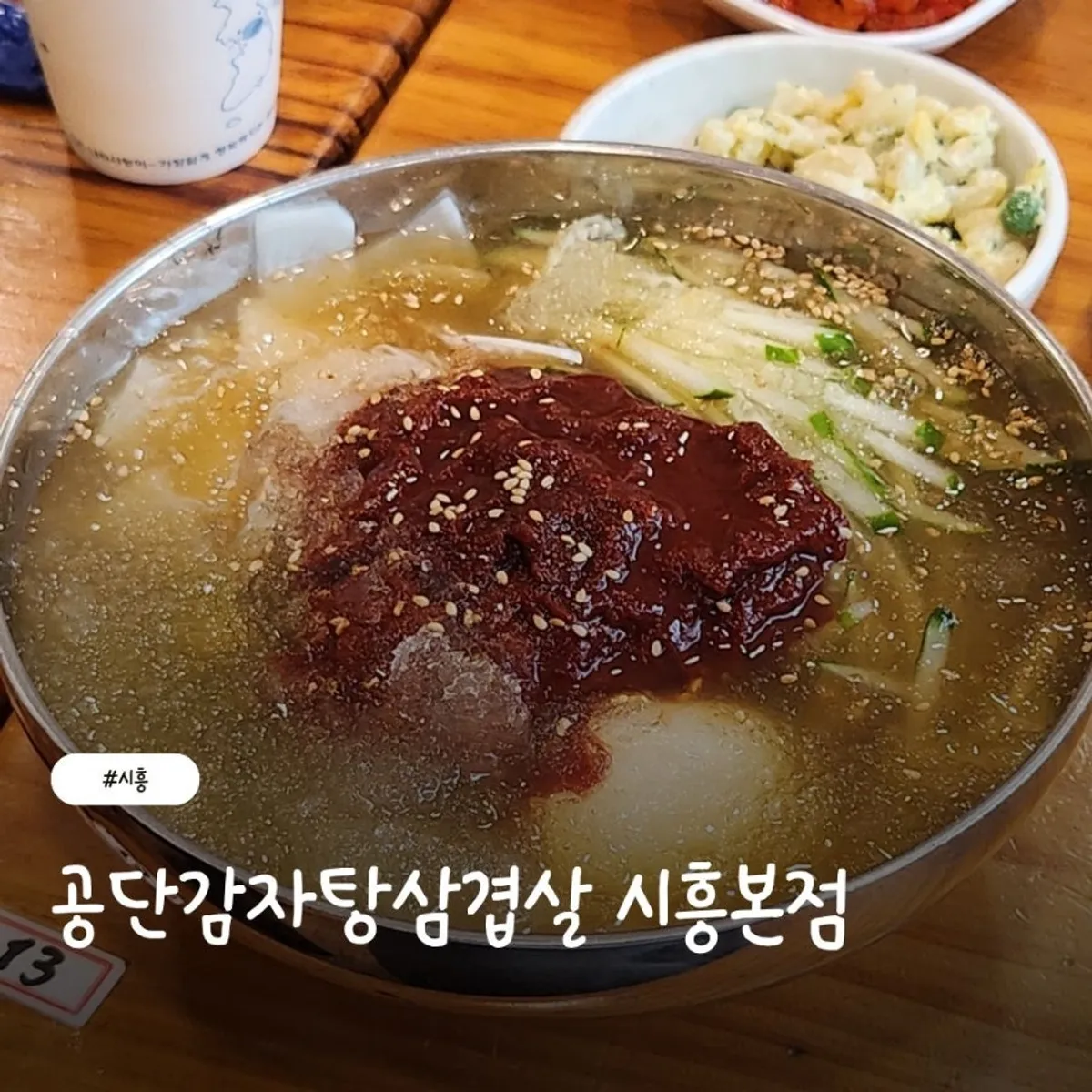 공단감자탕삼겹살 시흥본점 대표 사진