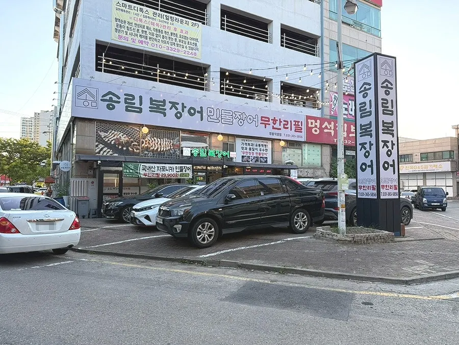 Exterior of Songrim Bok Jangeo Jeongwang Direct Branch in Jeongwang-dong, Siheung