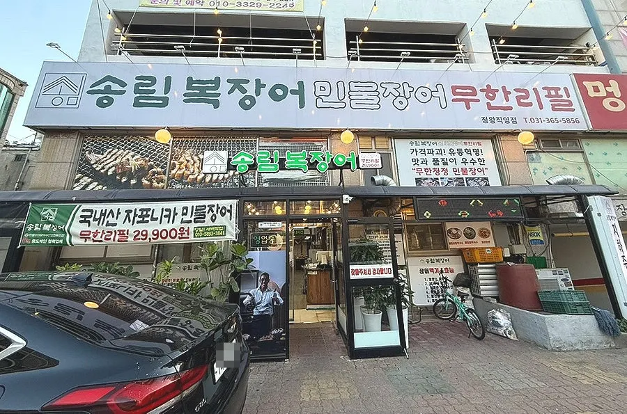 Entrance signage at Songrim Bok Jangeo Jeongwang branch