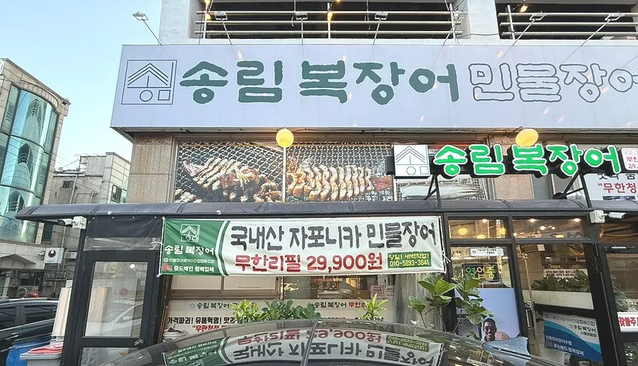 Menu board at Songrim Bok Jangeo Jeongwang branch