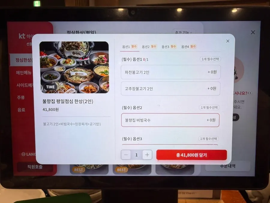 Menu guide for the bibim guksu and doenjang jjigae side dishes