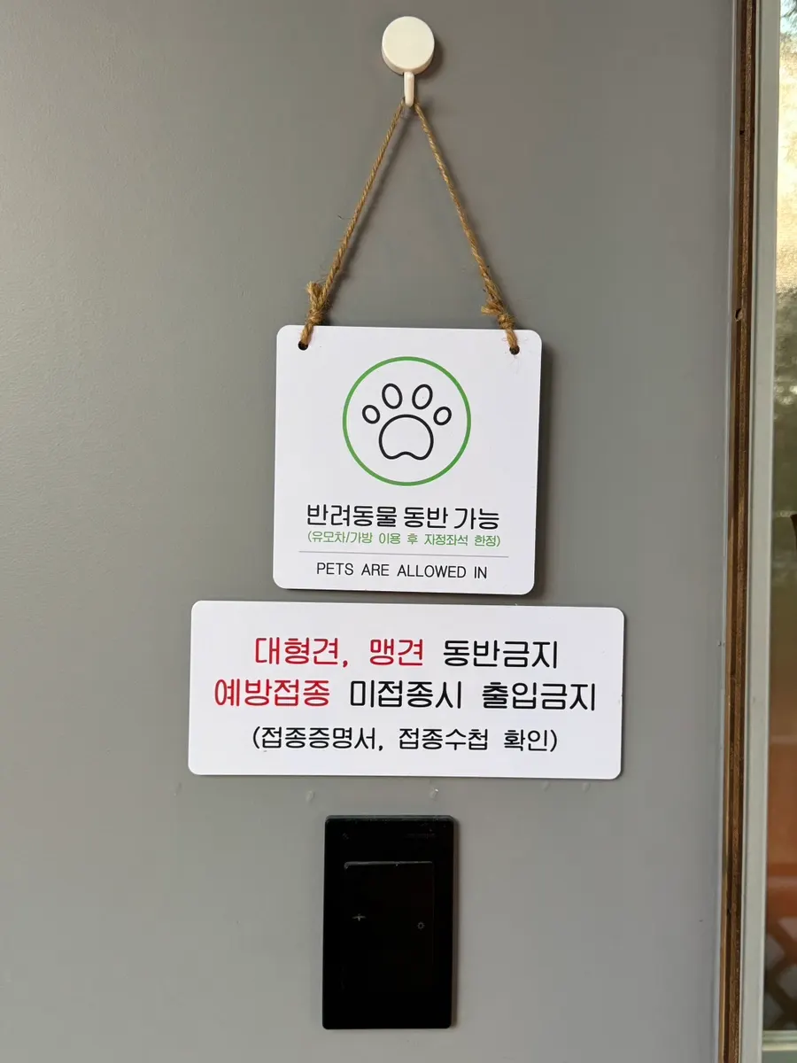 불향집 입구에 붙은 영업 안내문