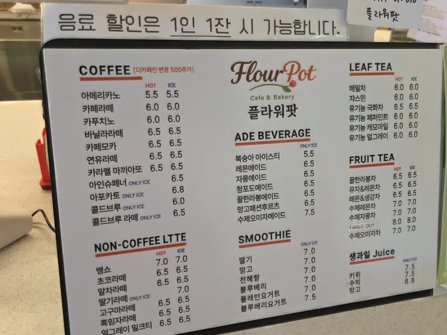 플라워팟카페 음료 메뉴판