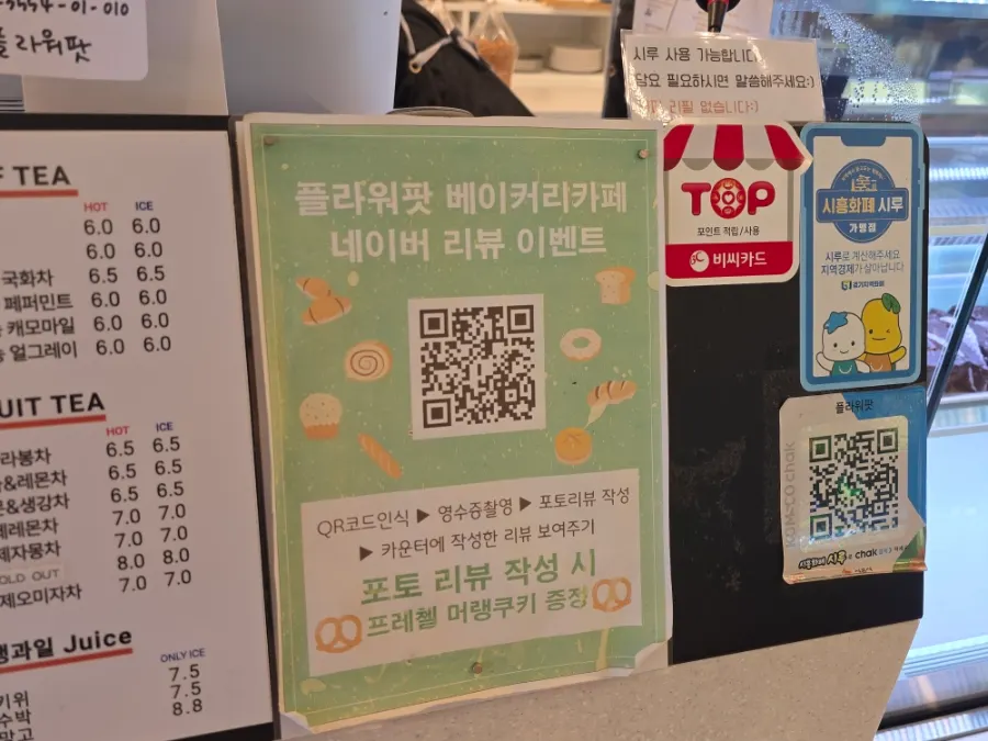네이버 영수증 리뷰 프레첼 머랭 쿠키 증정 안내