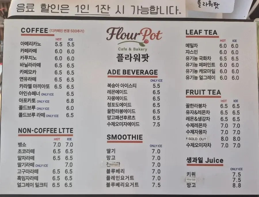 플라워팟카페 음료 메뉴판