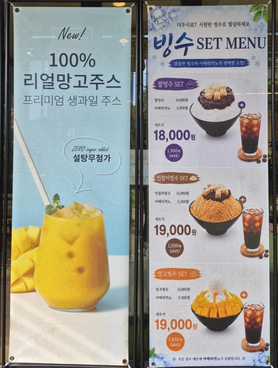 에이드와 빙수가 적힌 메뉴 안내
