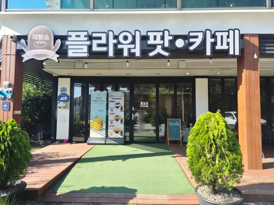 Full view of the Flowerpot Bakery Cafe building