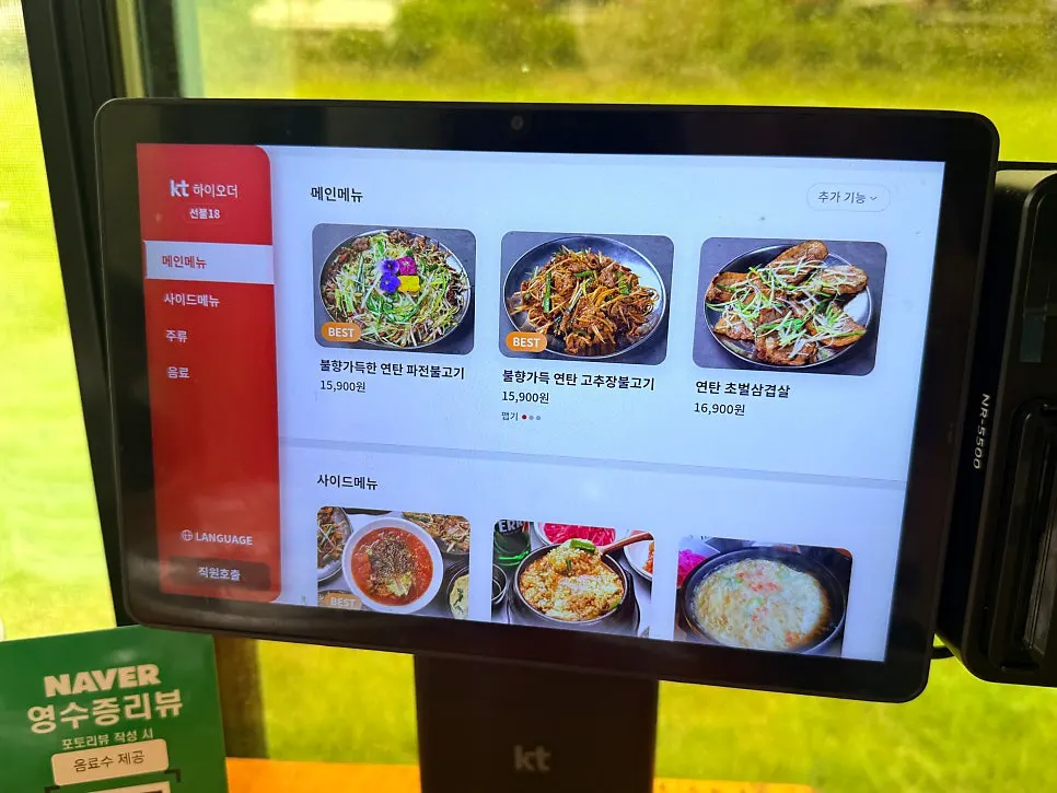 Menu board and prices at Bulhyangjip Mulwang Lake Main Branch