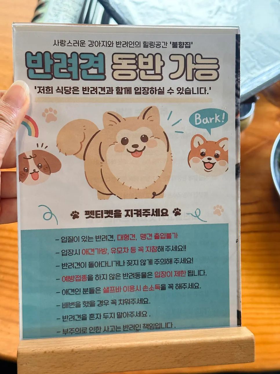 Bulhyangjip's pet etiquette notice