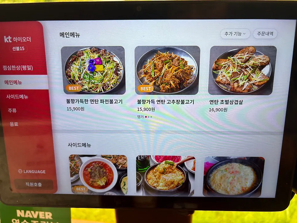 불향집 점심특선 메뉴판