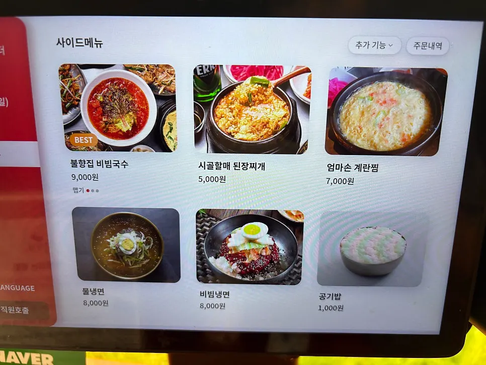 연탄석쇠구이와 사이드 메뉴가 적힌 메뉴판