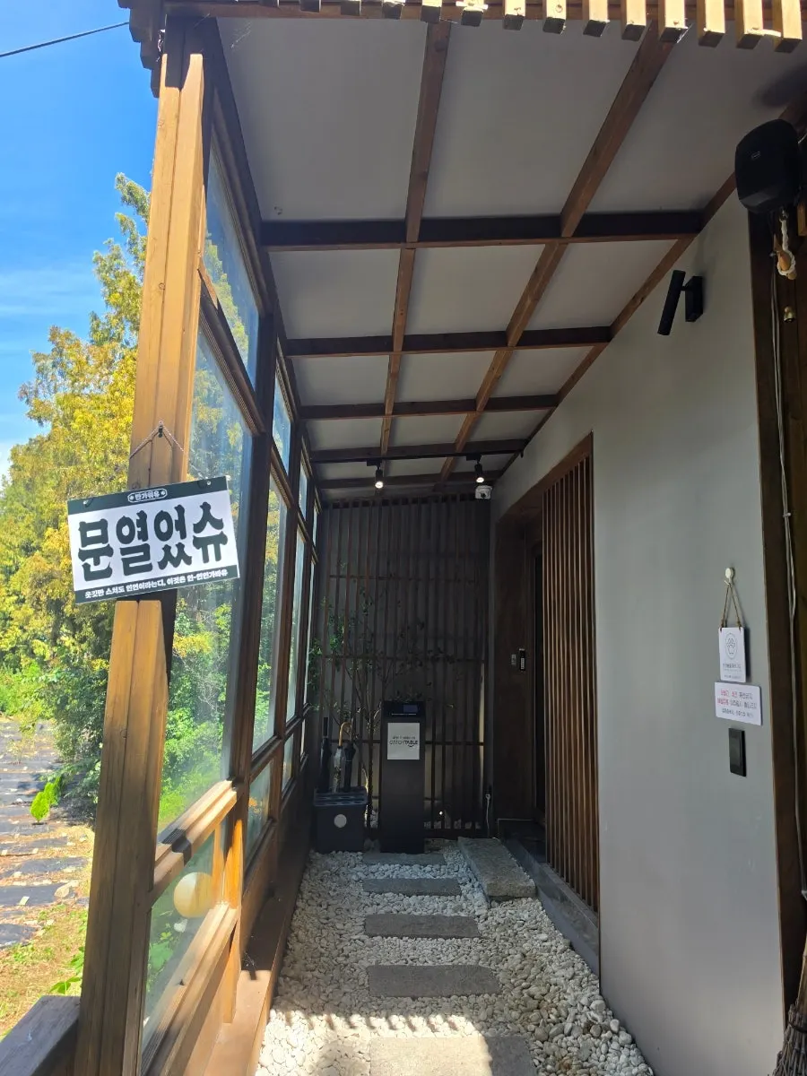 불향집 입구 모습