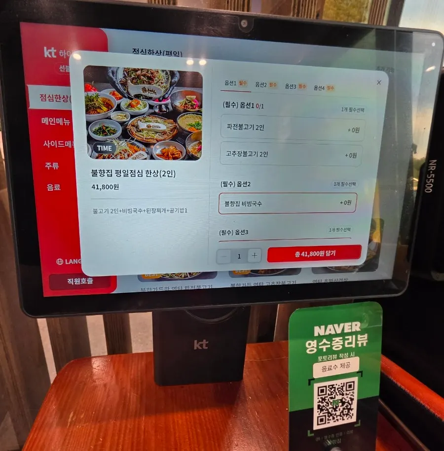 불향집 점심 메뉴 안내