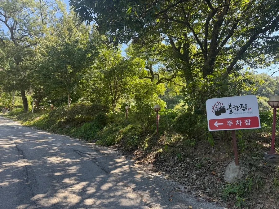 불향집 건물 뒤편 전용 주차장