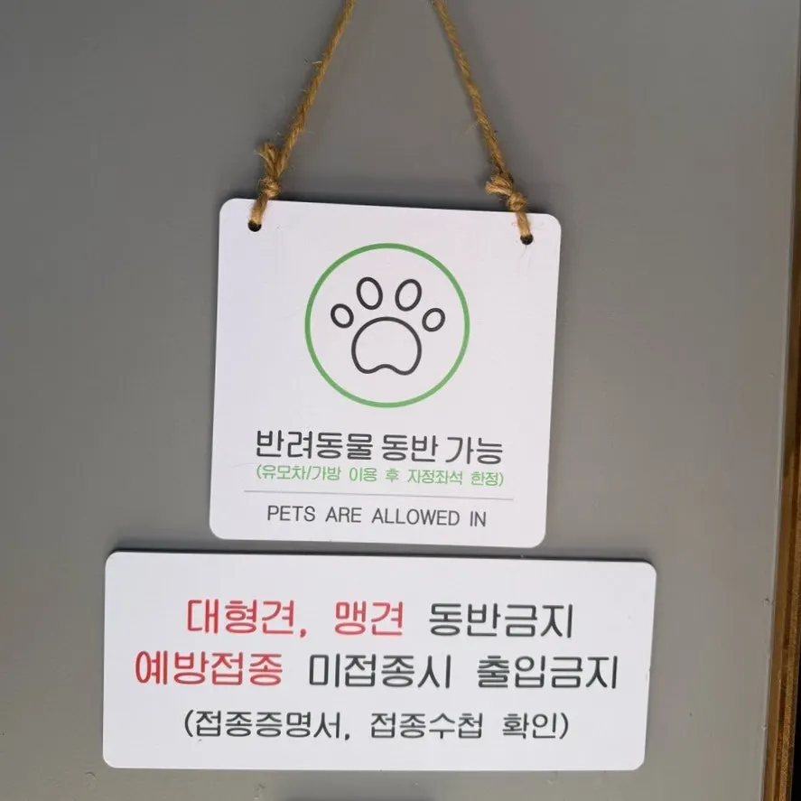 불향집 반려견 동반 관련 입구 안내