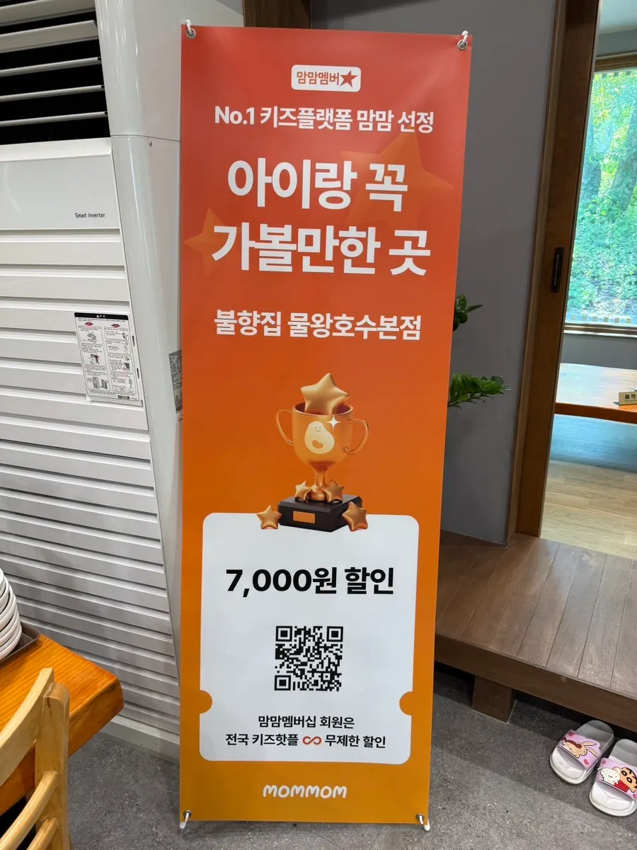 아이 동반 안내와 맘맘멤버십 할인 안내