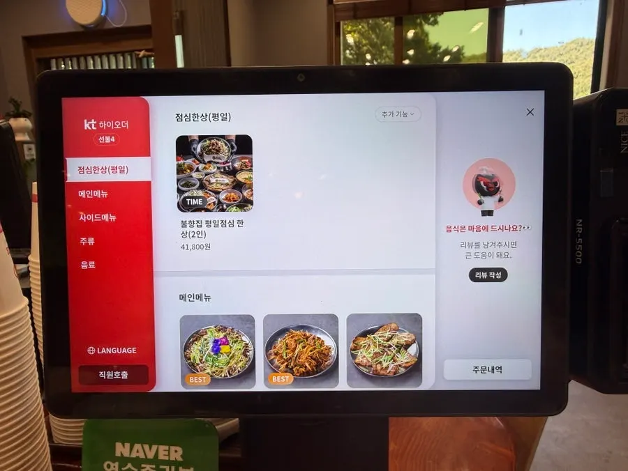 불향집 물왕본점 메뉴판