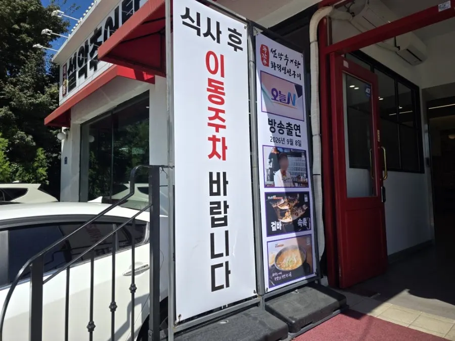 방송 출연 안내가 붙은 설악추어탕 입구
