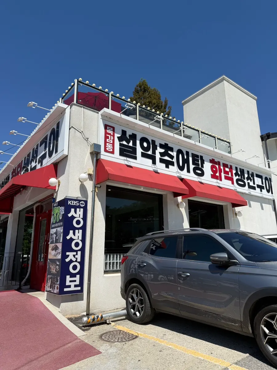 Exterior of Seolak Chueotang Hwadeok Saenggeongui Mulwang Reservoir Main Branch in Mokgam-dong