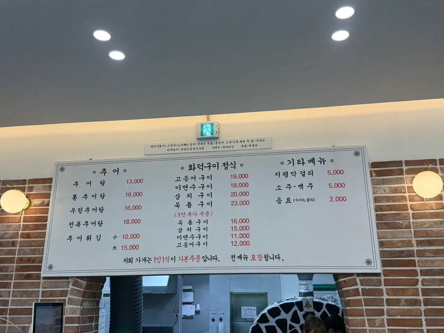 First floor dining hall of Seolak Chueotang Mulwang Reservoir Main Branch