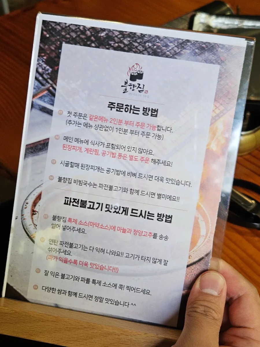 연탄불고기와 사이드 메뉴가 적힌 메뉴판