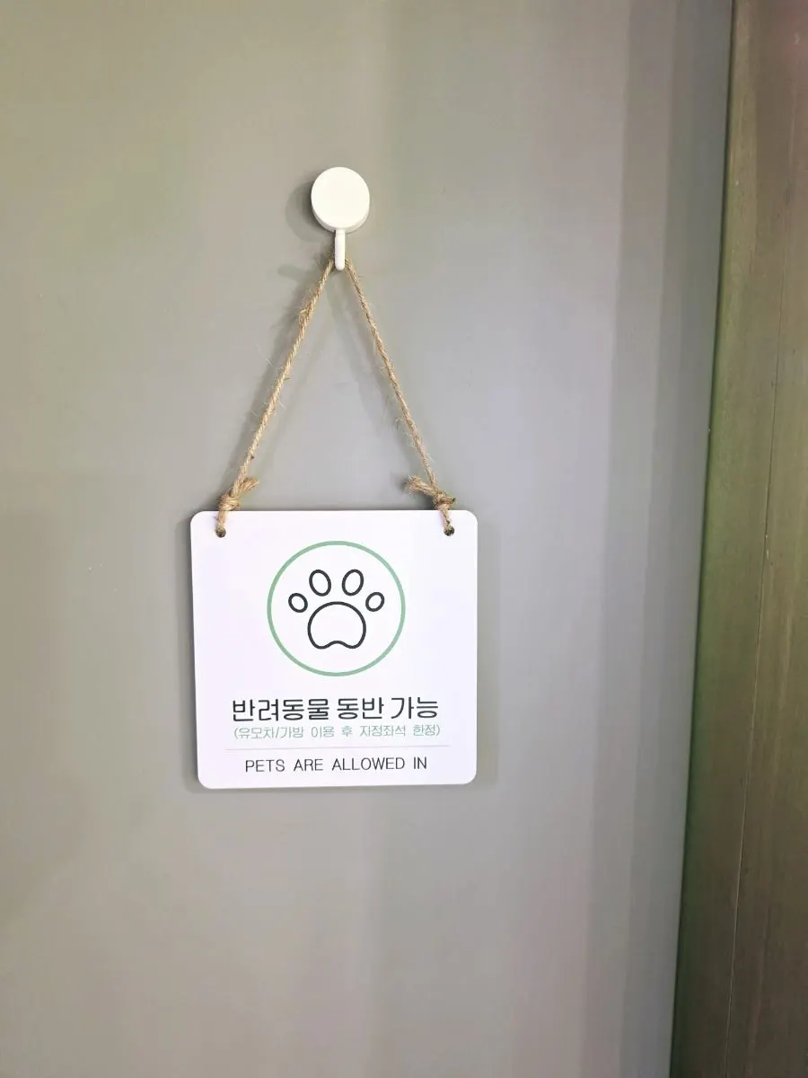 불향집 입구의 반려동물 동반 가능 안내