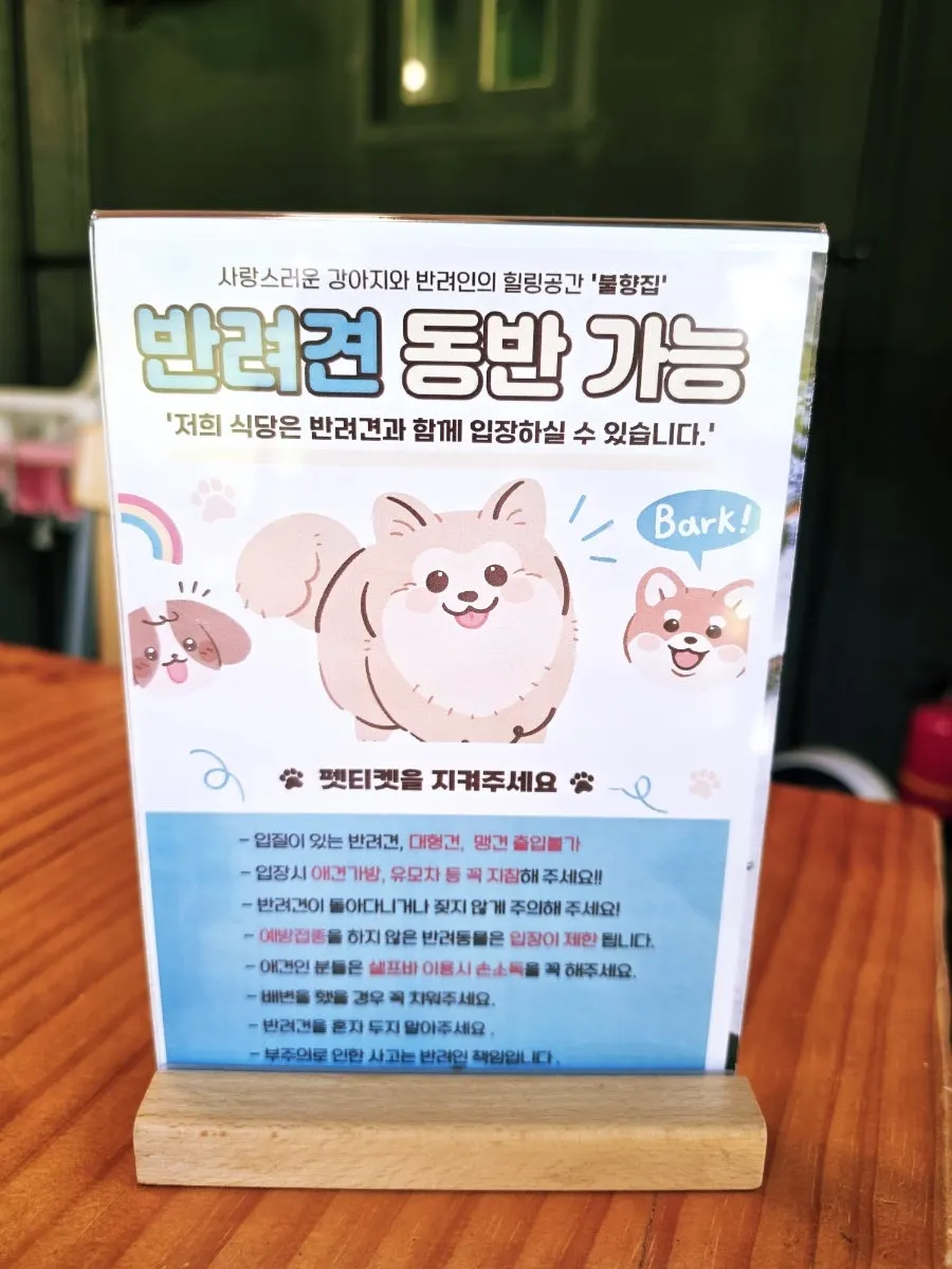 반려견 동반 가능한 불향집 안쪽 테라스석