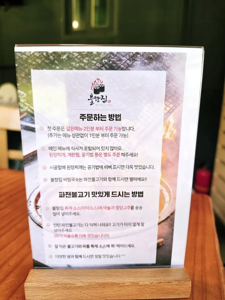 불향집 테라스석 끝자리 좌석 전경