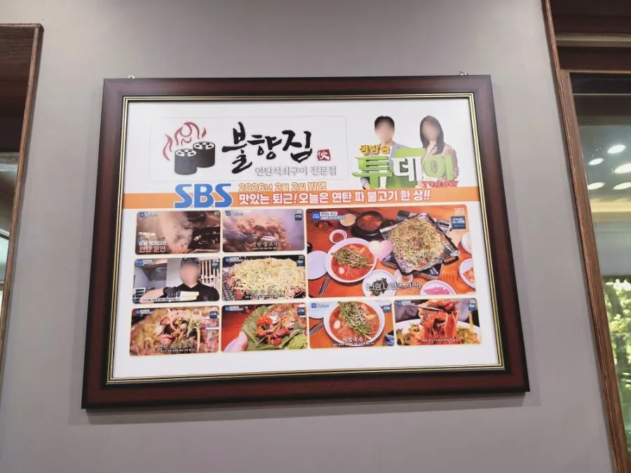 불향집 매장 내 안내 게시물